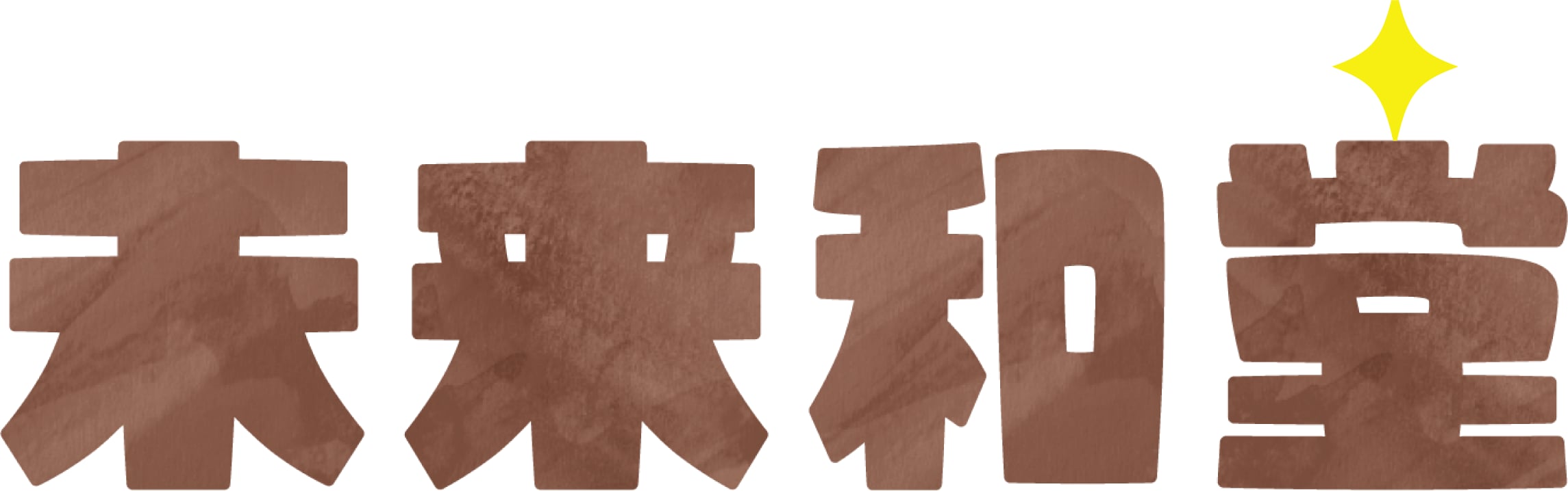 株式会社未来和堂